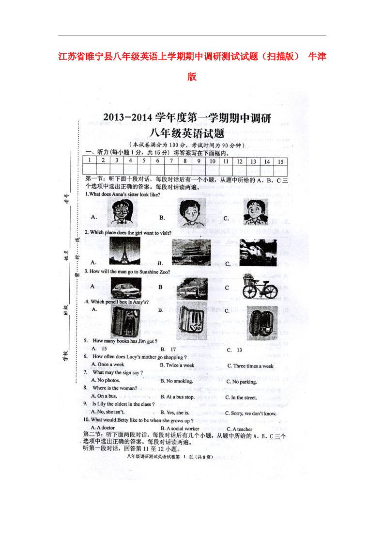 江苏省睢宁县八级英语上学期期中调研测试试题（扫描版）