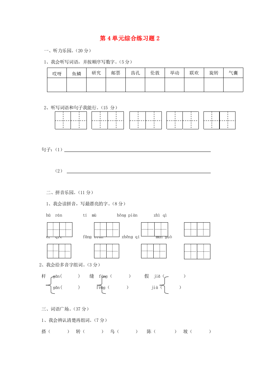 二年级语文下册