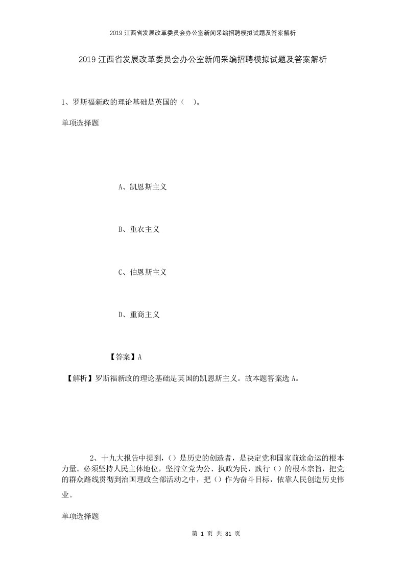 2019江西省发展改革委员会办公室新闻采编招聘模拟试题及答案解析