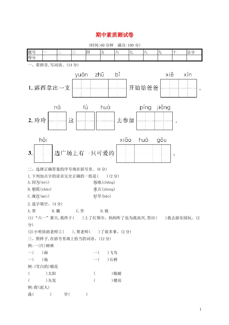 2022二年级语文上学期期中素质测试卷新人教版