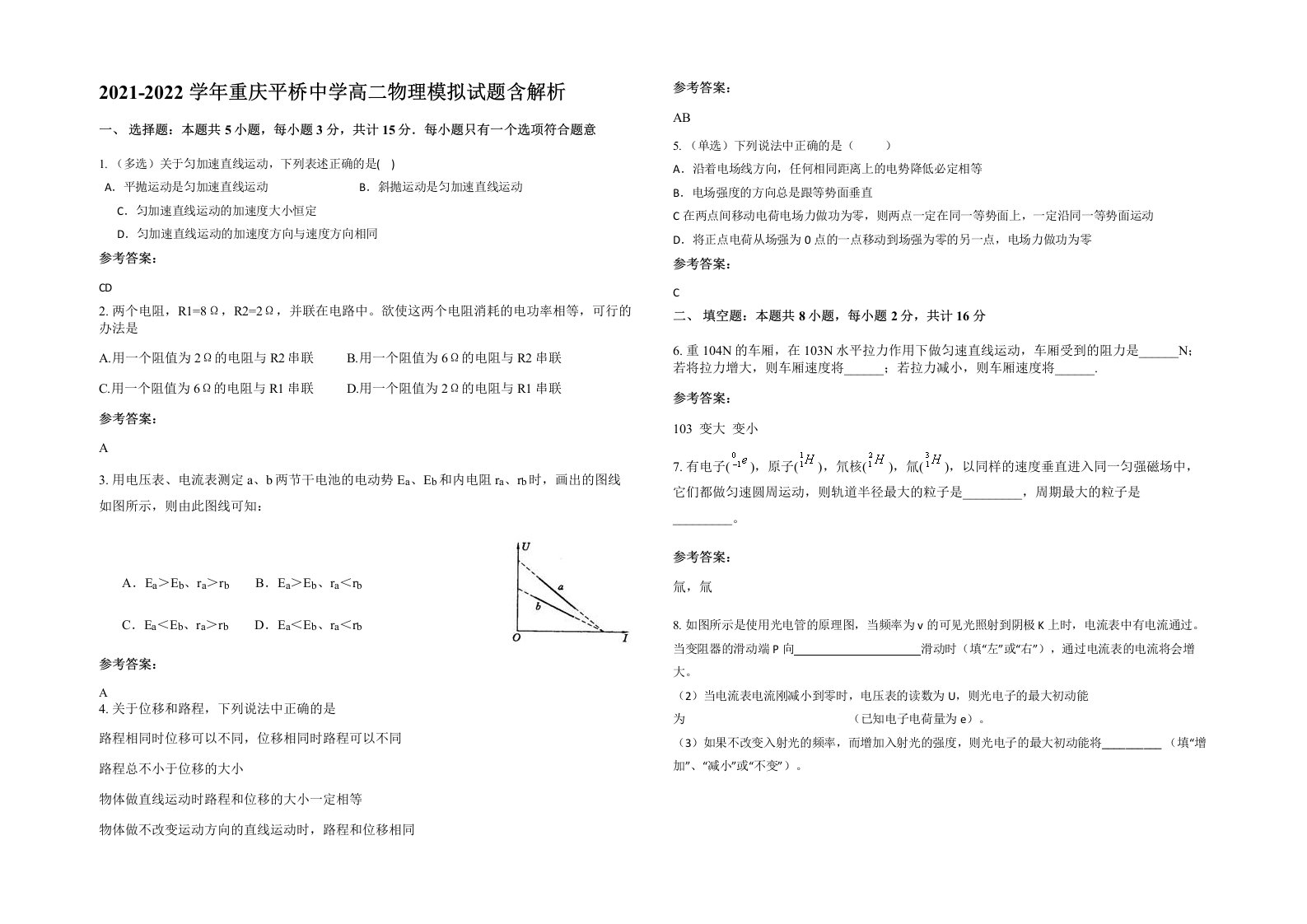 2021-2022学年重庆平桥中学高二物理模拟试题含解析