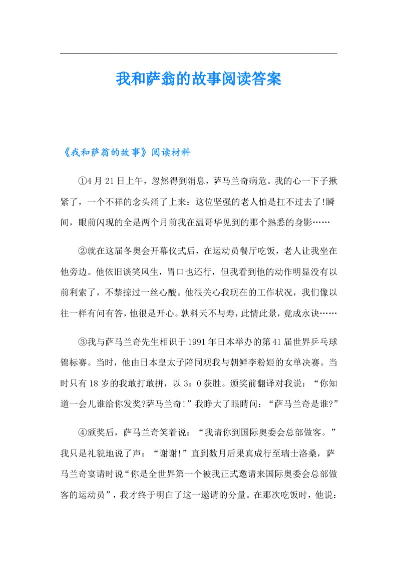 我和萨翁的故事阅读答案