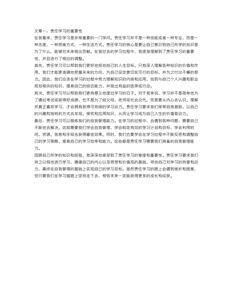 责任学习的心得体会范文3篇