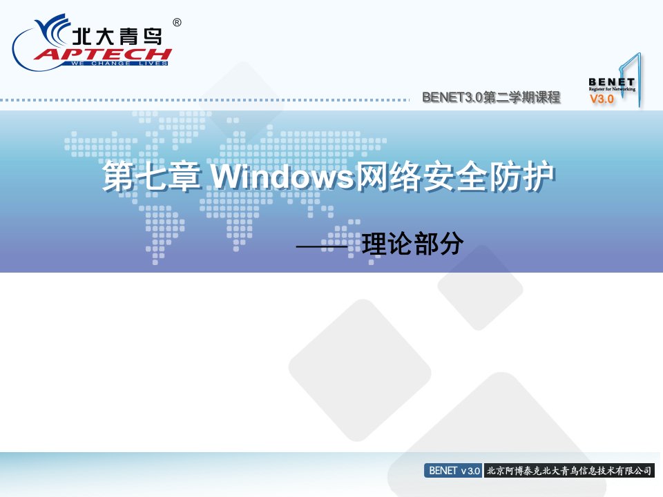 windows网络安全维护