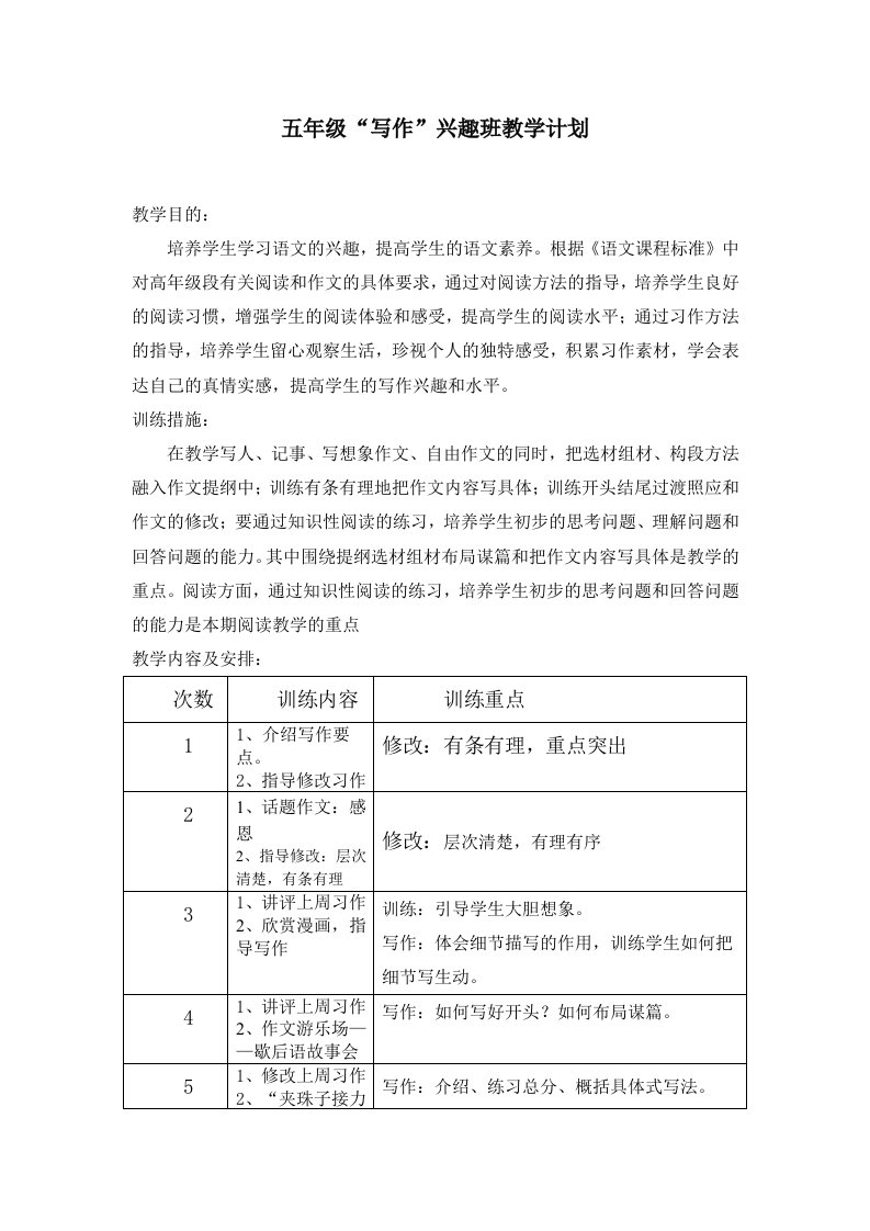 习作兴趣班教案