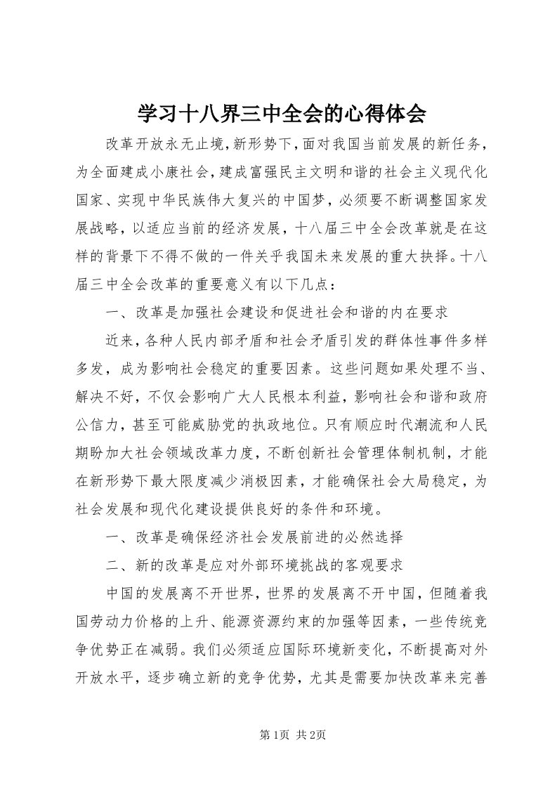 7学习十八界三中全会的心得体会