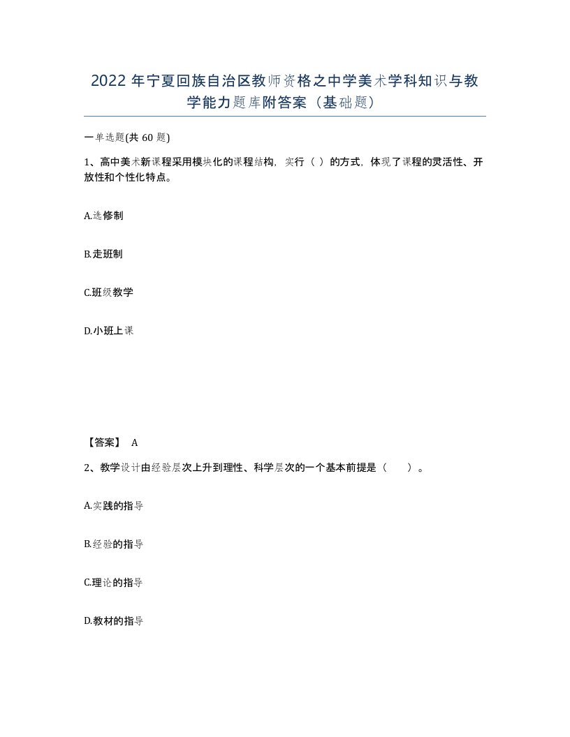 2022年宁夏回族自治区教师资格之中学美术学科知识与教学能力题库附答案基础题