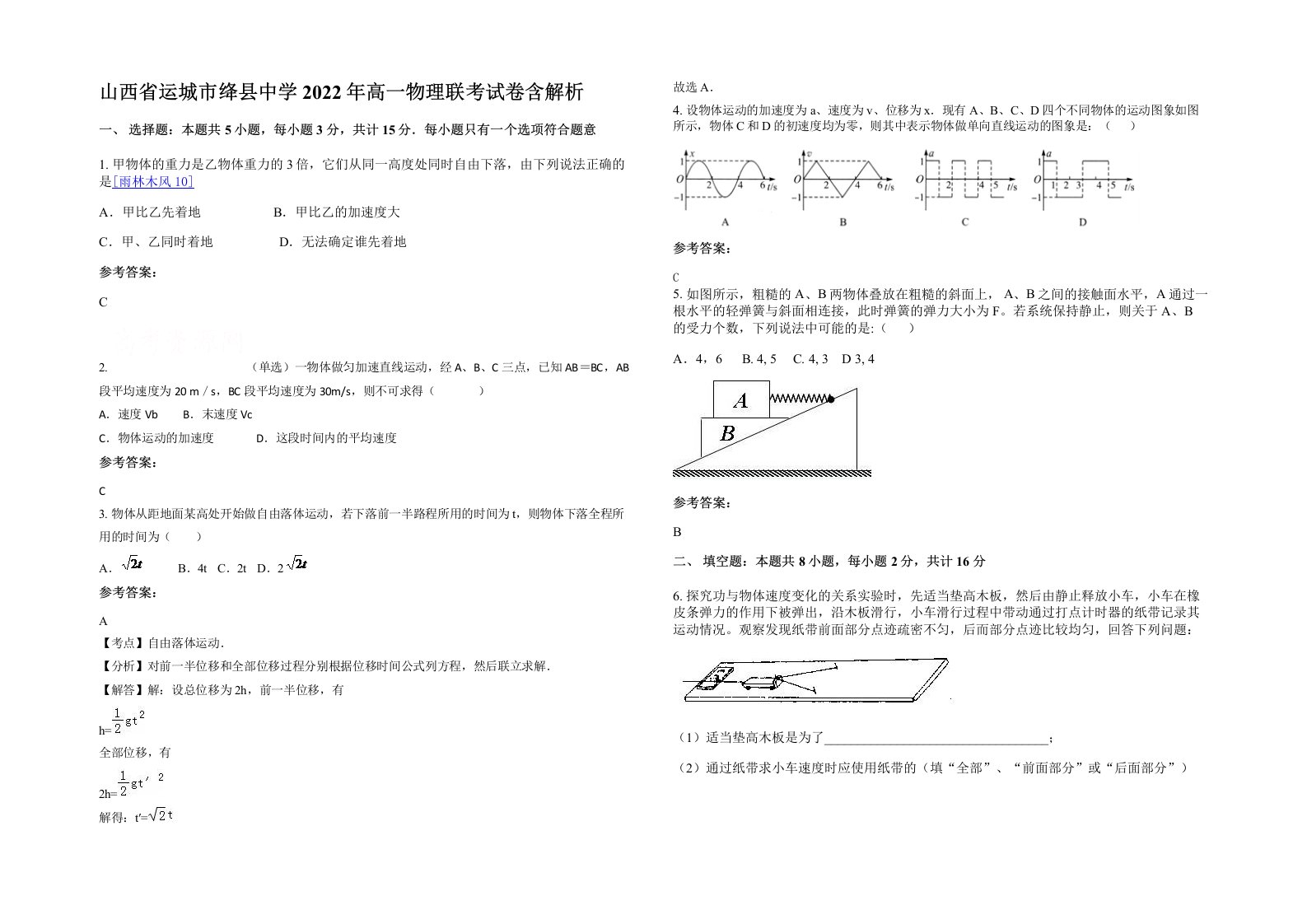 山西省运城市绛县中学2022年高一物理联考试卷含解析