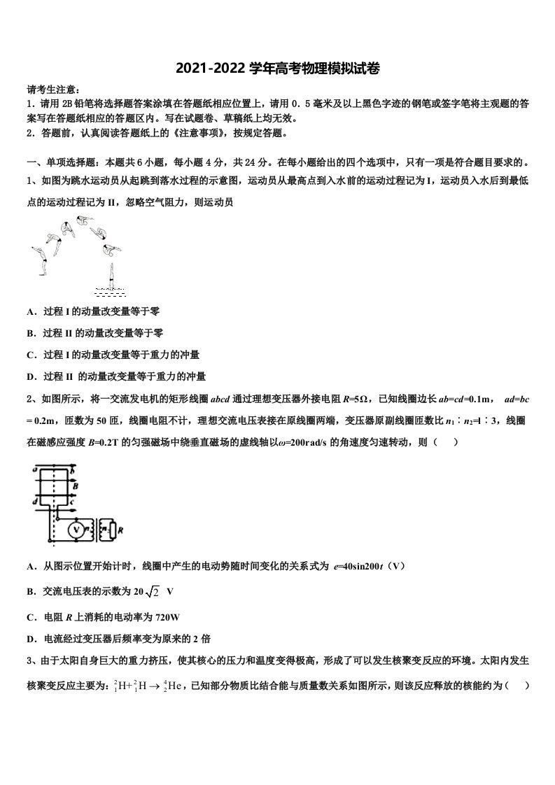 2022年山西省晋中市和诚中学高三下学期联考物理试题含解析