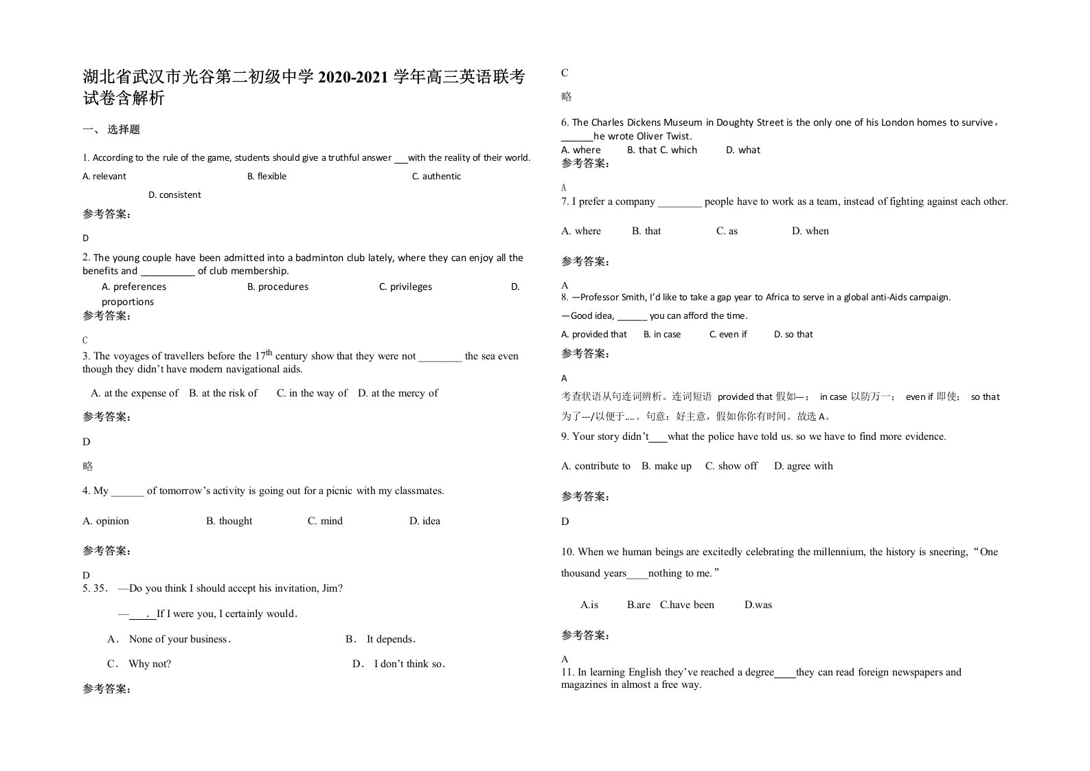 湖北省武汉市光谷第二初级中学2020-2021学年高三英语联考试卷含解析