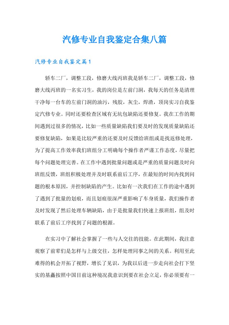 汽修专业自我鉴定合集八篇