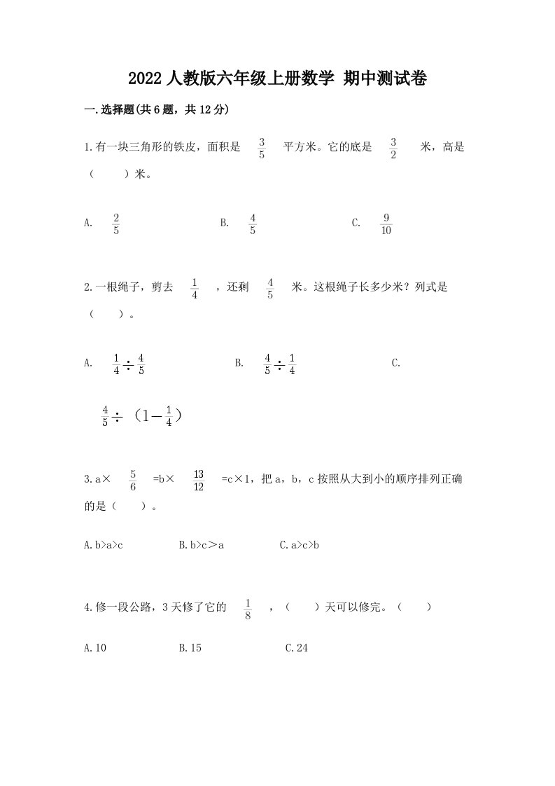 2022人教版六年级上册数学