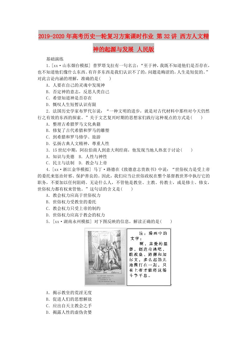 2019-2020年高考历史一轮复习方案课时作业