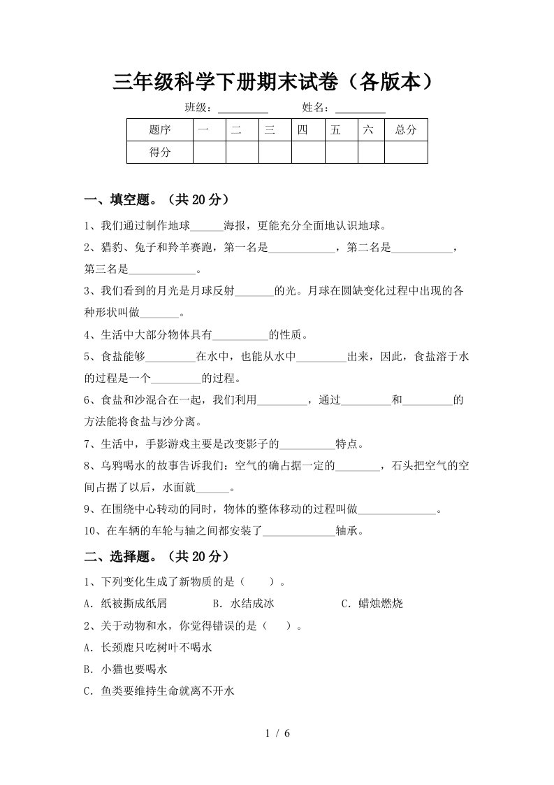 三年级科学下册期末试卷各版本