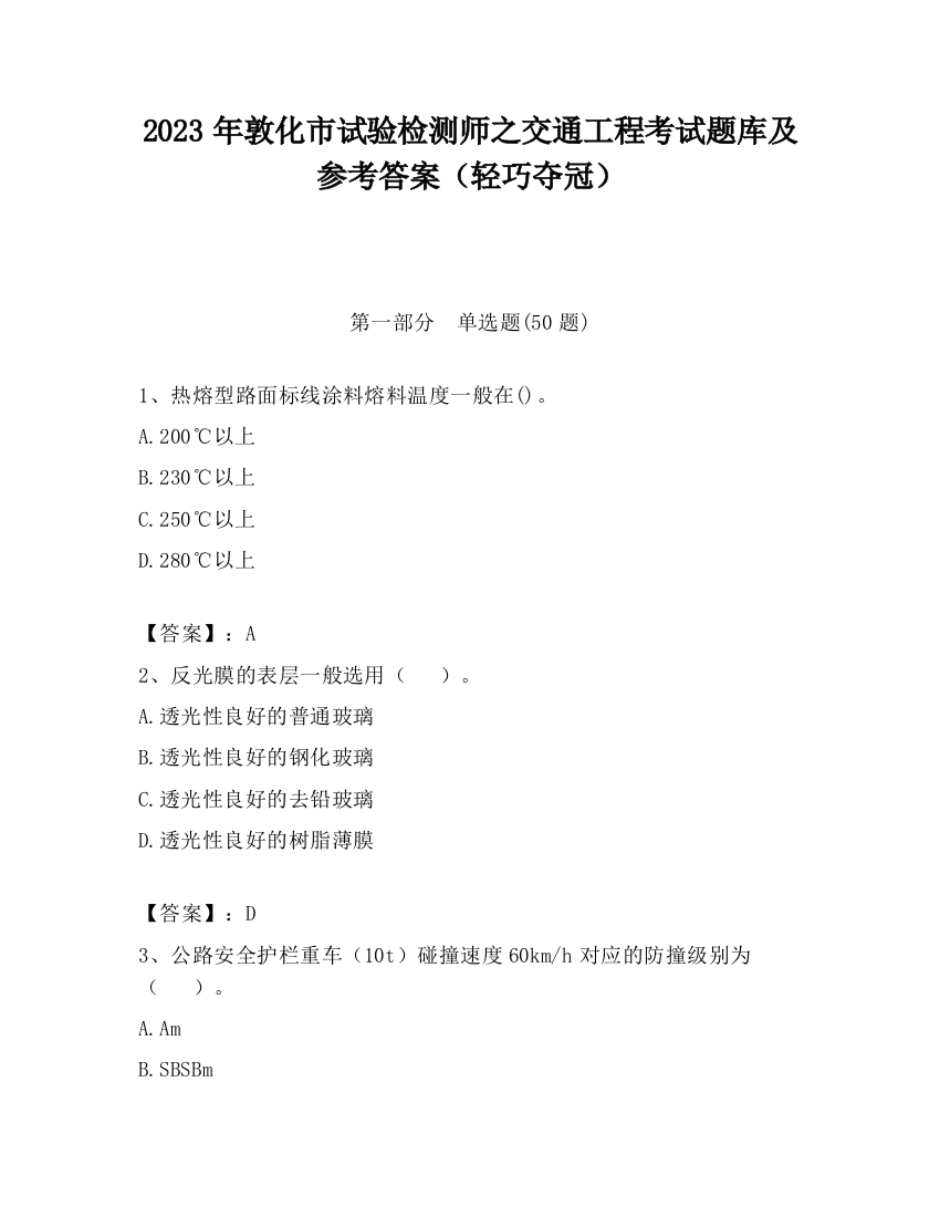 2023年敦化市试验检测师之交通工程考试题库及参考答案（轻巧夺冠）