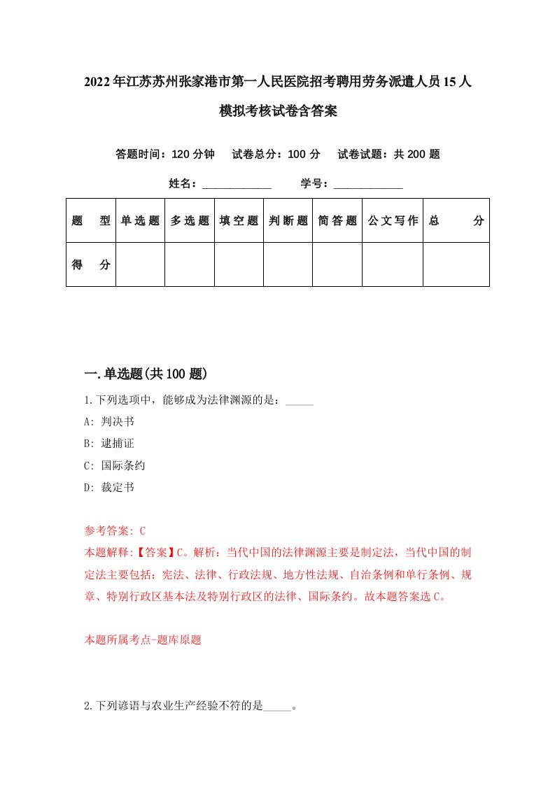 2022年江苏苏州张家港市第一人民医院招考聘用劳务派遣人员15人模拟考核试卷含答案4