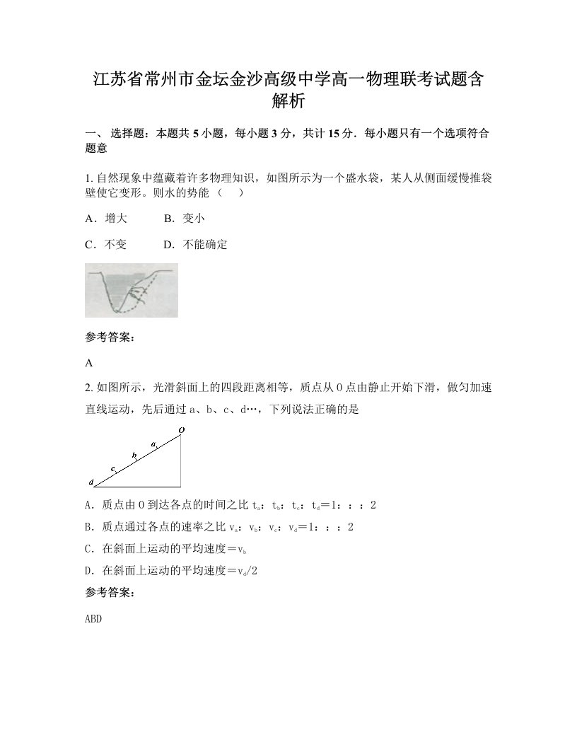 江苏省常州市金坛金沙高级中学高一物理联考试题含解析