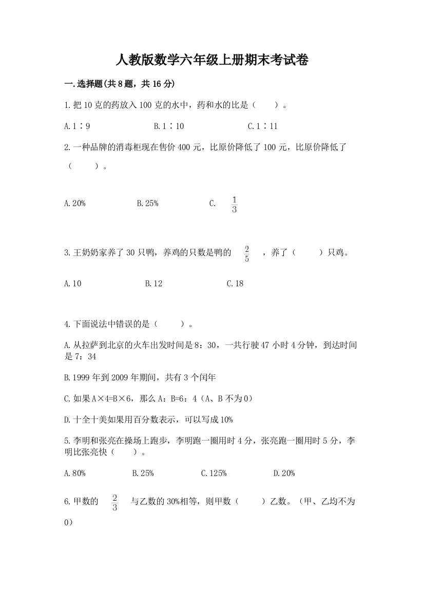 人教版数学六年级上册期末考试卷及完整答案【易错题】