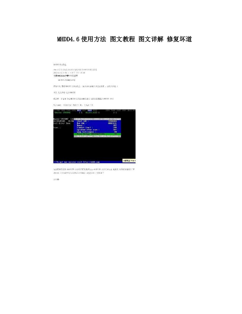 mxfAAAMHDD4&#46;6使用方法+图文教程+图文详解+修复坏道