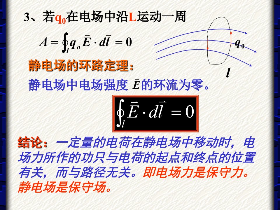 大学物理第七章