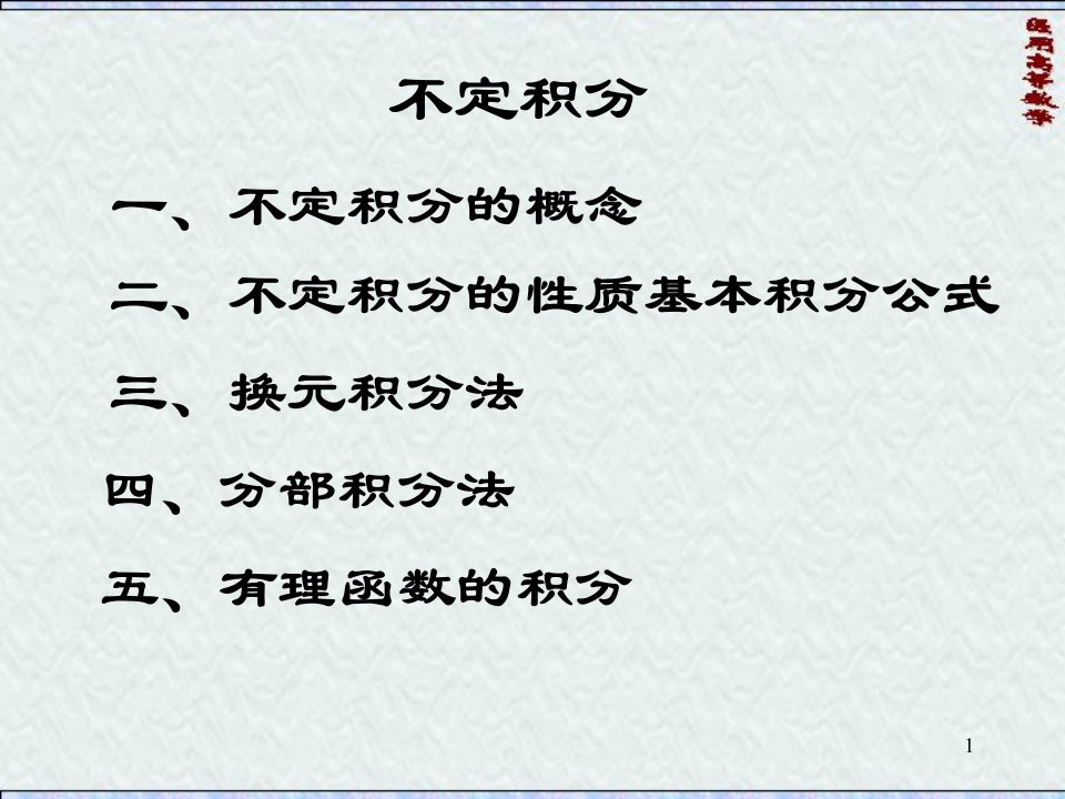 医用高等数学定积分课件