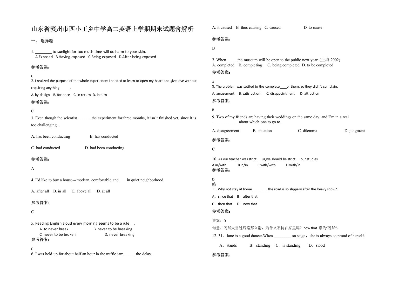 山东省滨州市西小王乡中学高二英语上学期期末试题含解析