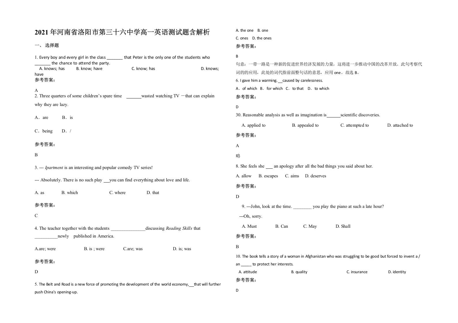 2021年河南省洛阳市第三十六中学高一英语测试题含解析