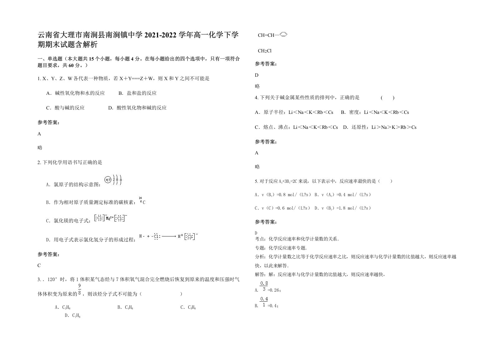 云南省大理市南涧县南涧镇中学2021-2022学年高一化学下学期期末试题含解析