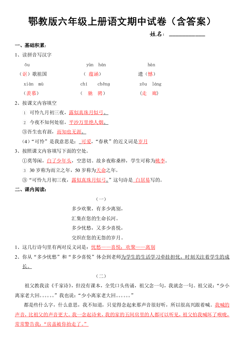 鄂教版六年级上册语文期中试卷(含答案)