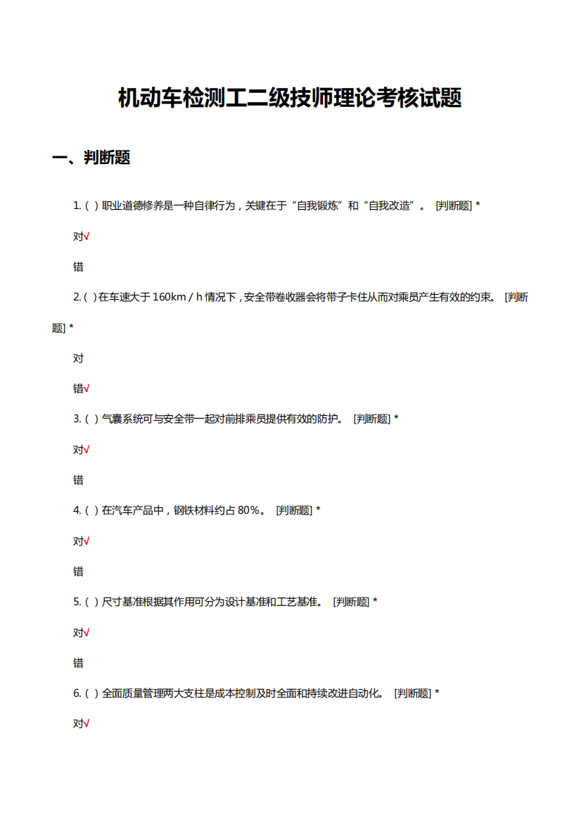 机动车检测工二级技师理论考核试题及答案