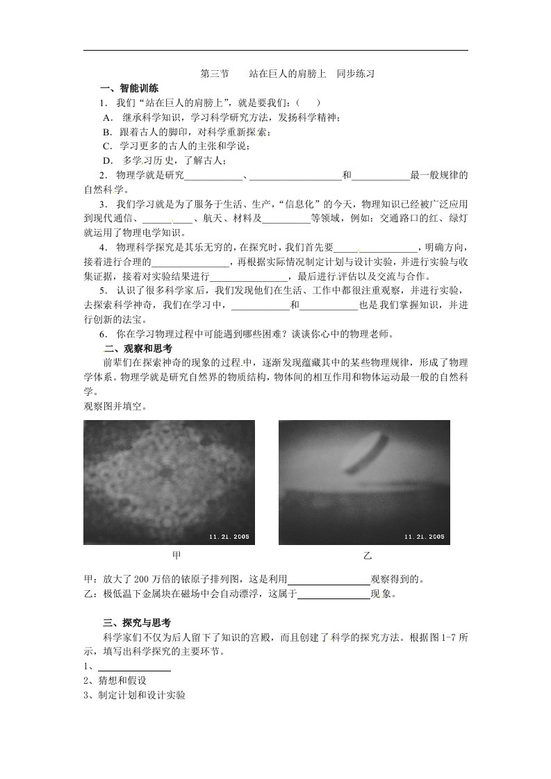 沪科版物理八年级1.3《站在巨人的肩膀上路》同步试题2