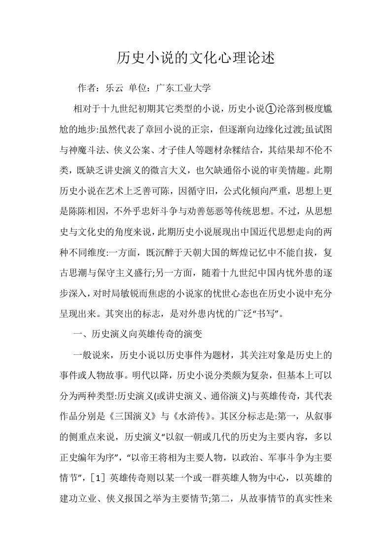 历史小说的文化心理论述