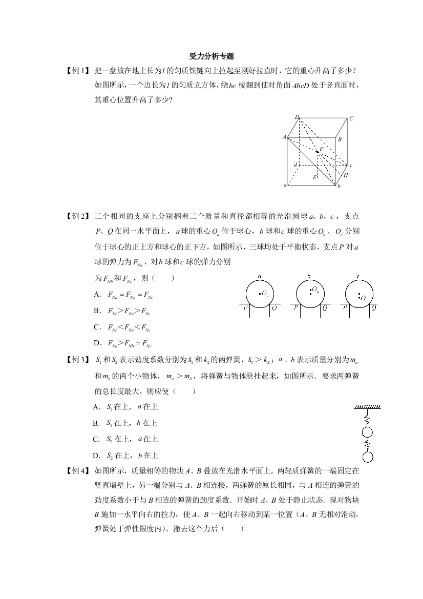 受力分析专题较难