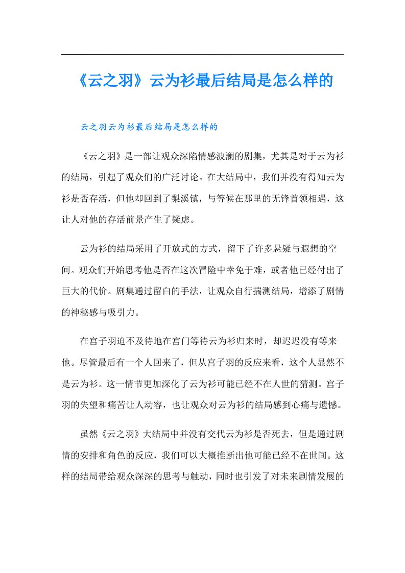 《云之羽》云为衫最后结局是怎么样的