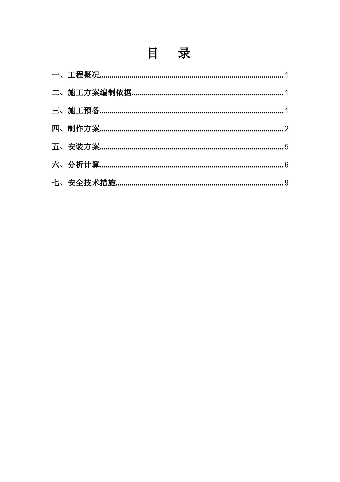 5非标准件制作、安装方案