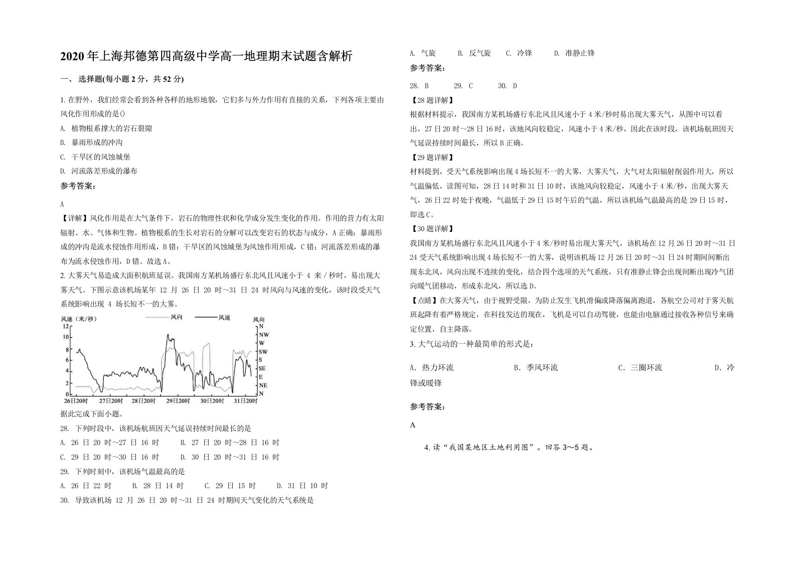 2020年上海邦德第四高级中学高一地理期末试题含解析