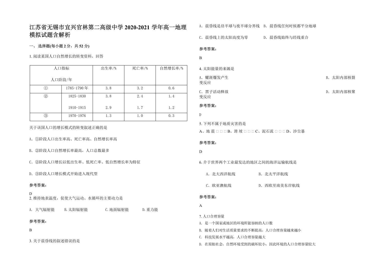 江苏省无锡市宜兴官林第二高级中学2020-2021学年高一地理模拟试题含解析