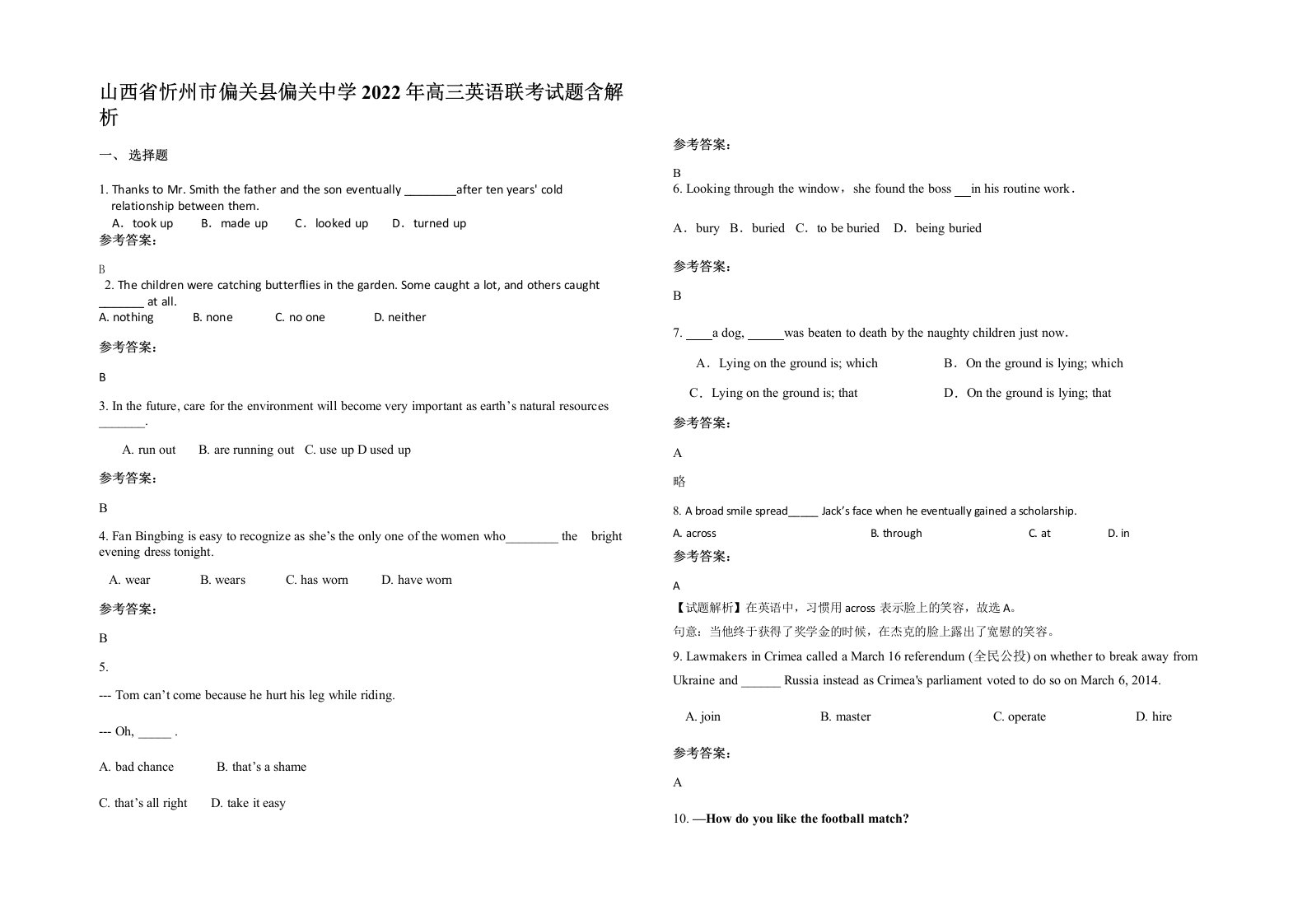 山西省忻州市偏关县偏关中学2022年高三英语联考试题含解析