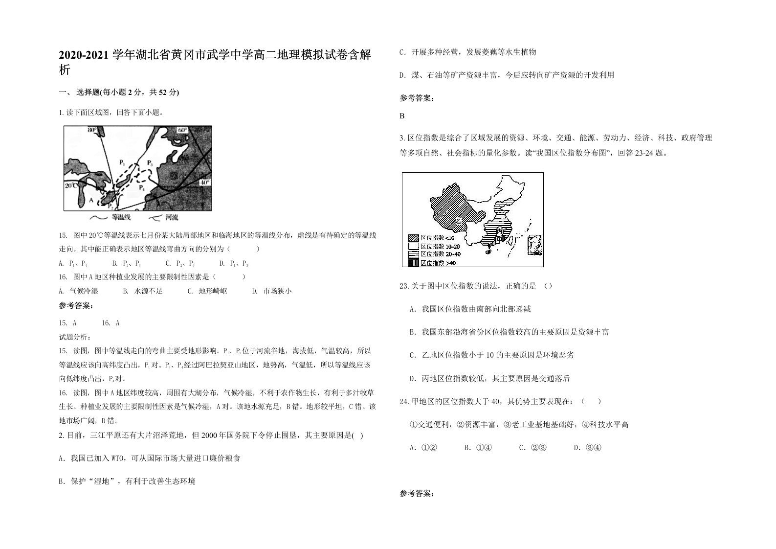 2020-2021学年湖北省黄冈市武学中学高二地理模拟试卷含解析