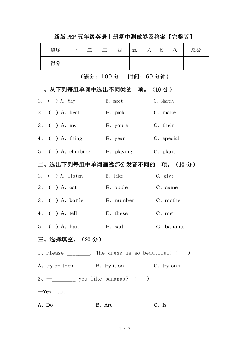 新版PEP五年级英语上册期中测试卷及答案【完整版】