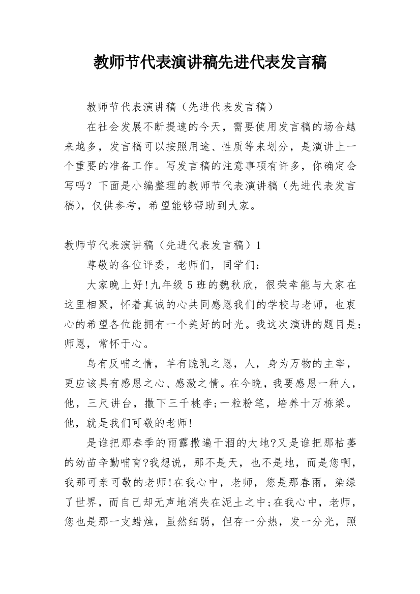 教师节代表演讲稿先进代表发言稿