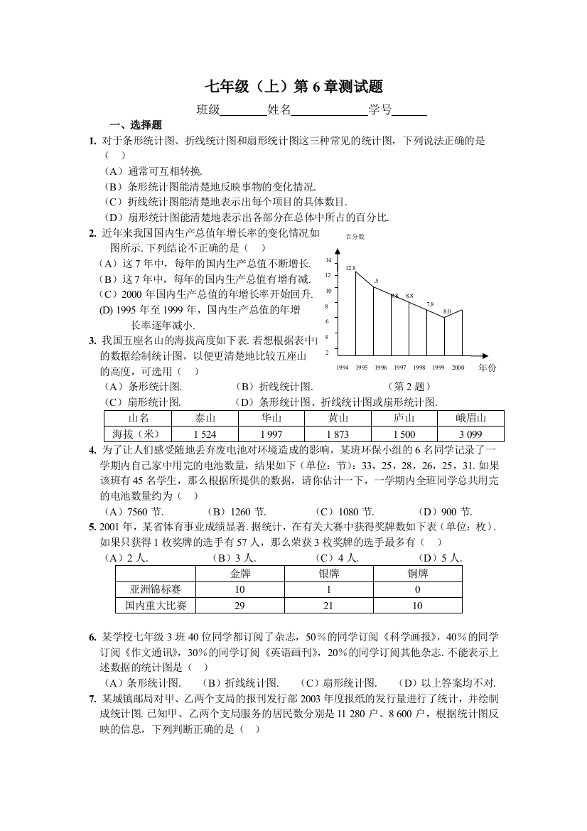 浙教版七上