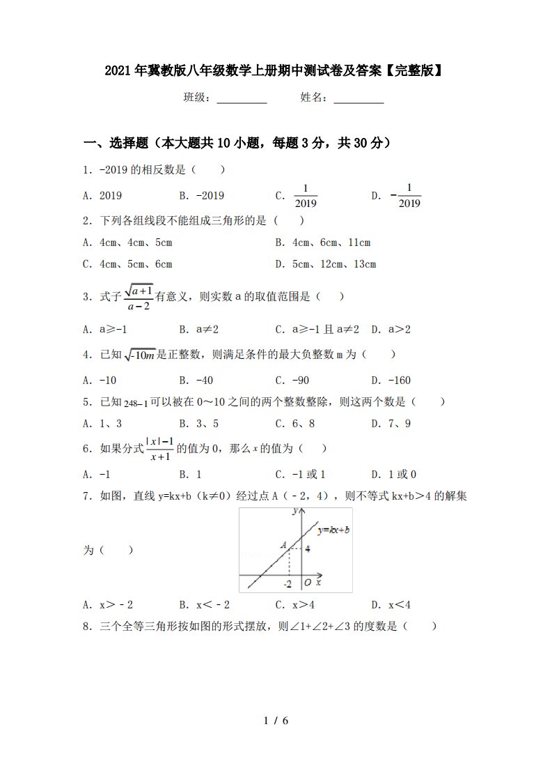 2021年冀教版八年级数学上册期中测试卷及答案【完整版】