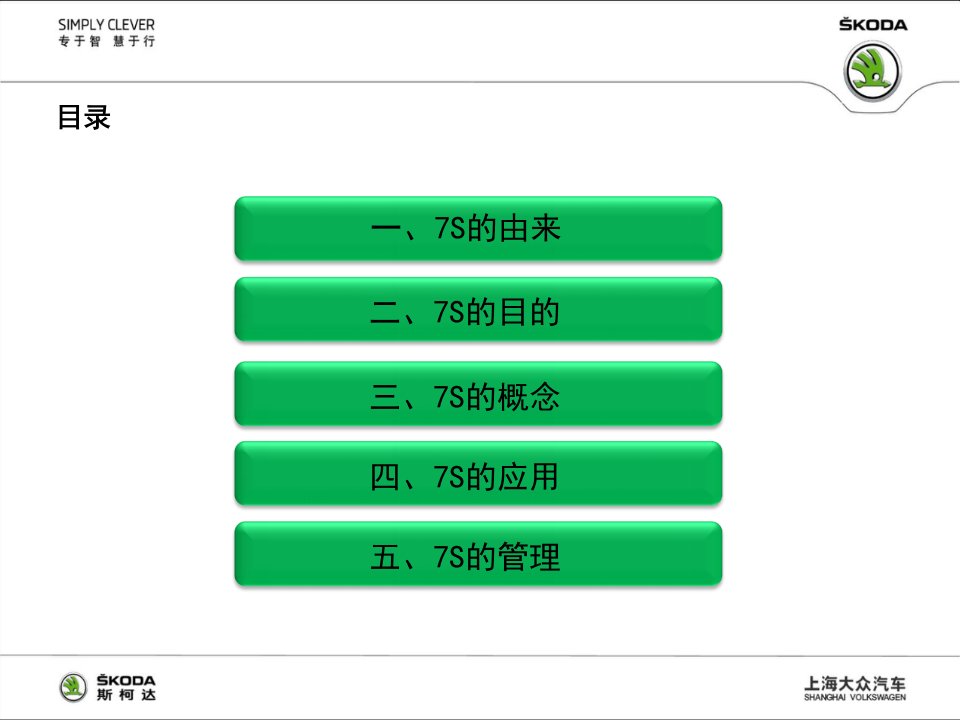 汽车7S管理精编版