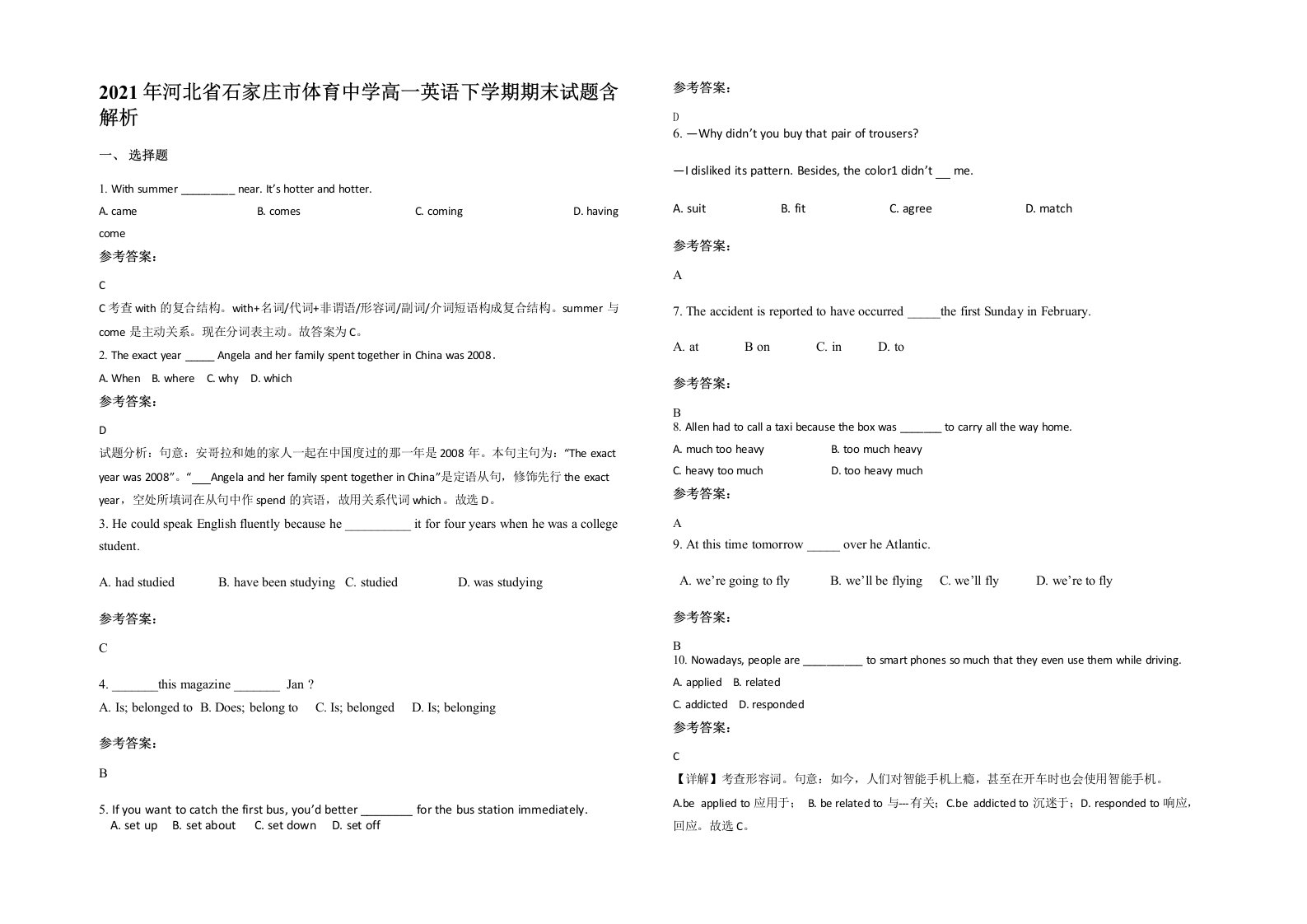 2021年河北省石家庄市体育中学高一英语下学期期末试题含解析