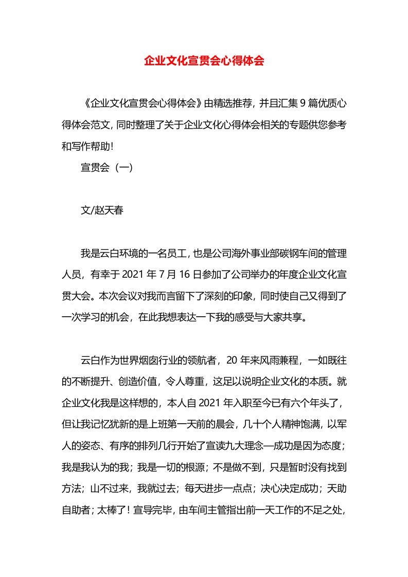 企业文化宣贯会心得体会