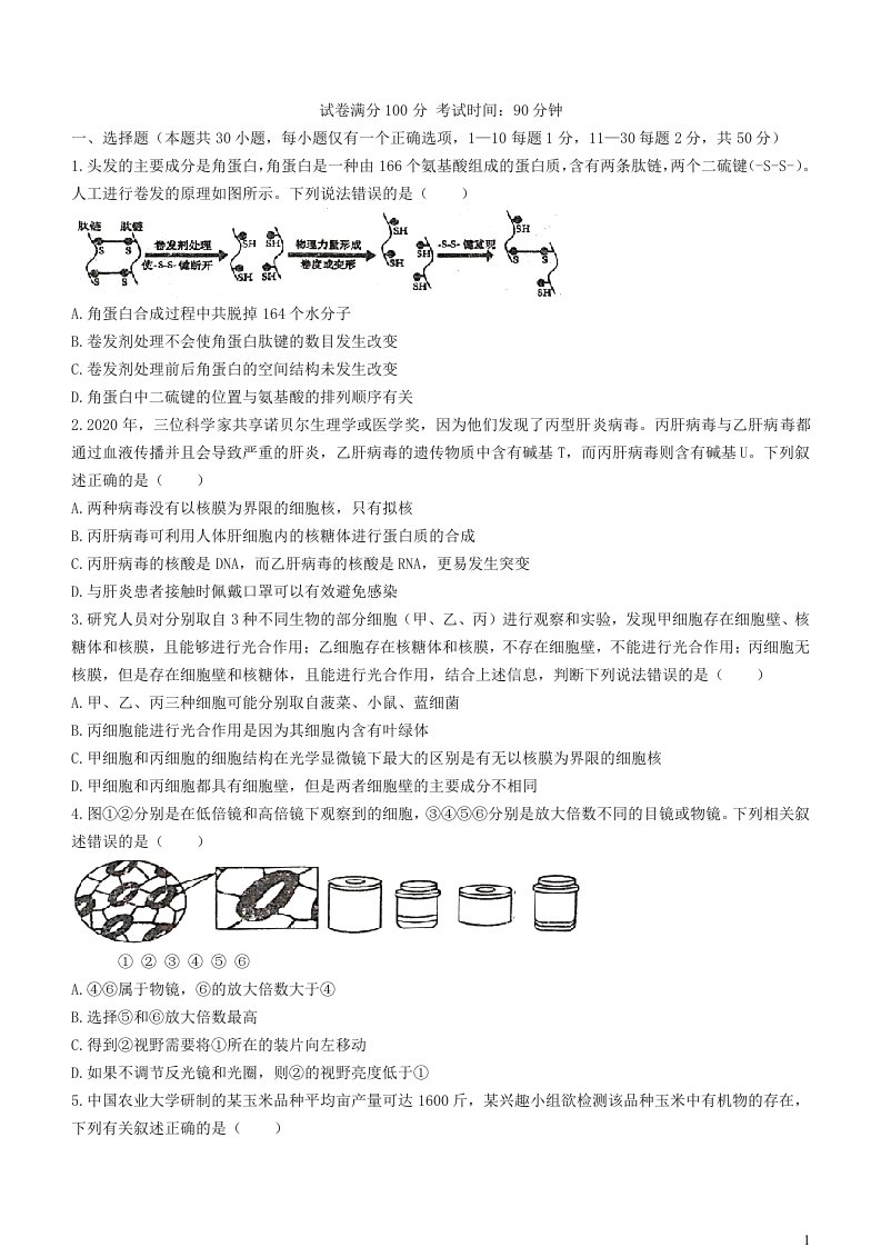 福建省泉州市两校联考2023_2024学年高一生物上学期12月月考试题无答案