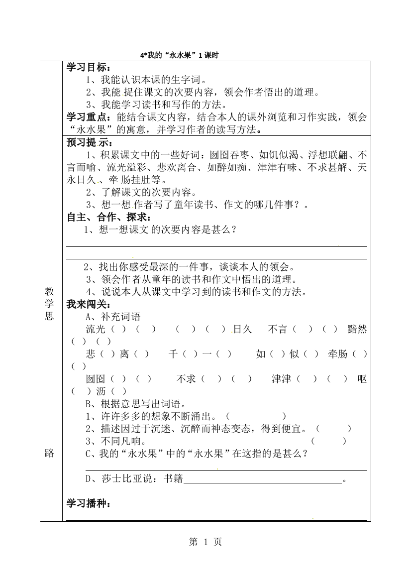 五年级上册语文教案4.我的“长生果”_人教新课标-经典教学教辅文档