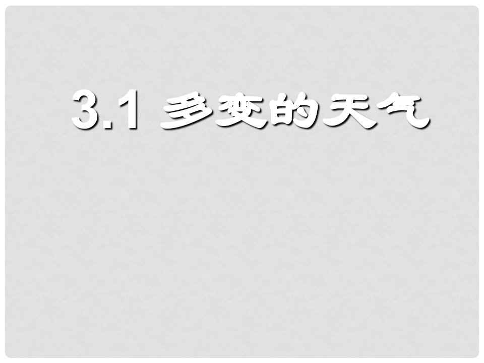 七年级地理上册