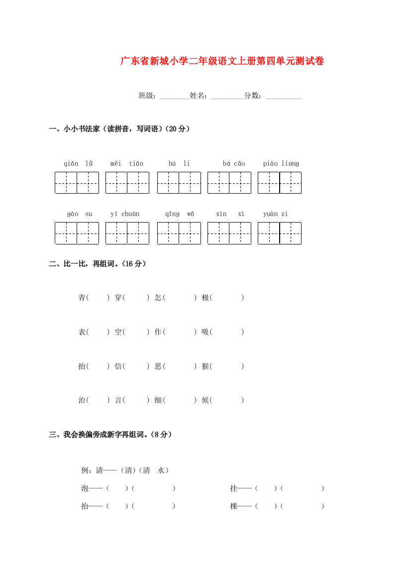 小学二年级语文上学期